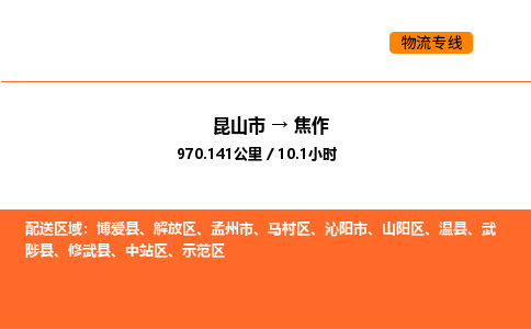 运输苏州到焦作货运公司-专线直达-急货24小时送达