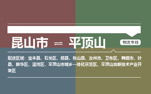 运输苏州到平顶山货运公司-专线直达-急货24小时送达