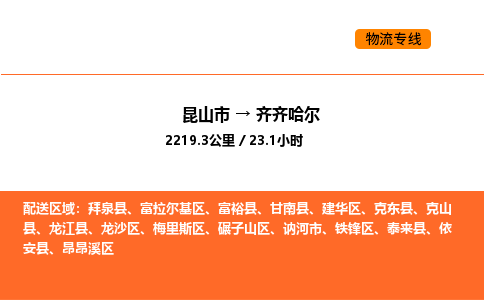 运输苏州到齐齐哈尔货运公司-专线直达-急货24小时送达