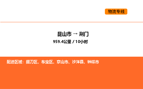 运输苏州到荆门货运公司-专线直达-急货24小时送达