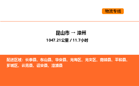 运输苏州到漳州货运公司-专线直达-急货24小时送达