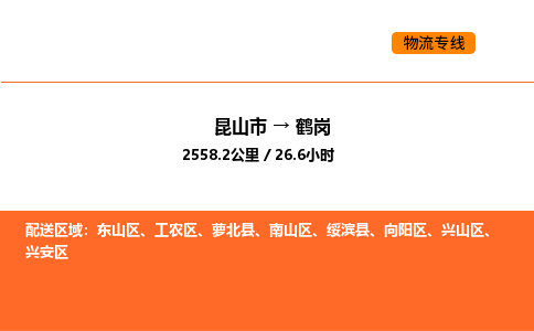 运输苏州到鹤岗货运公司-专线直达-急货24小时送达