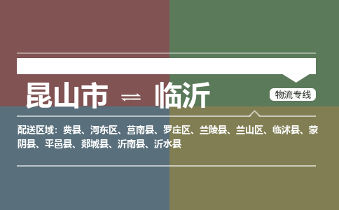 运输苏州到临沂货运公司-专线直达-急货24小时送达