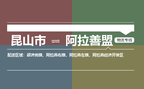运输苏州到阿拉善盟货运公司-专线直达-急货24小时送达