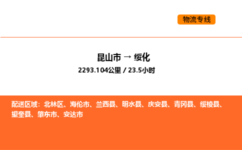 运输苏州到绥化货运公司-专线直达-急货24小时送达