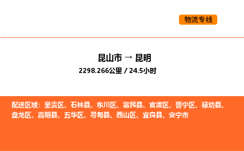运输苏州到昆明货运公司-专线直达-急货24小时送达