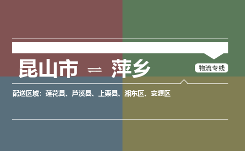 运输苏州到萍乡货运公司-专线直达-急货24小时送达