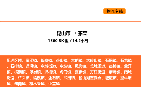 运输苏州到东莞货运公司-专线直达-急货24小时送达