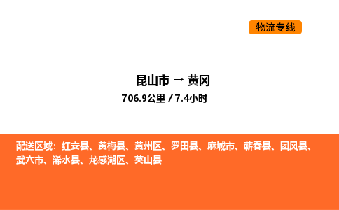 运输苏州到黄冈货运公司-专线直达-急货24小时送达