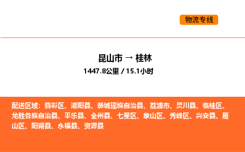 运输苏州到桂林货运公司-专线直达-急货24小时送达
