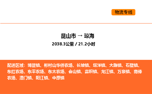 运输苏州到琼海货运公司-专线直达-急货24小时送达