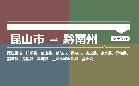 运输苏州到黔南州货运公司-专线直达-急货24小时送达