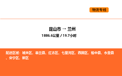 运输苏州到兰州货运公司-专线直达-急货24小时送达