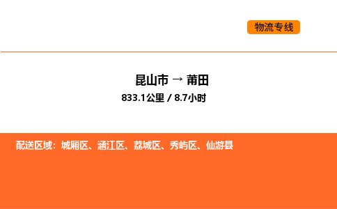 运输苏州到莆田货运公司-专线直达-急货24小时送达