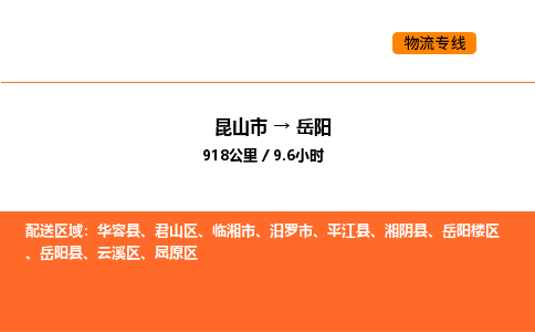 运输苏州到岳阳货运公司-专线直达-急货24小时送达