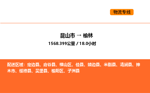 运输苏州到榆林货运公司-专线直达-急货24小时送达