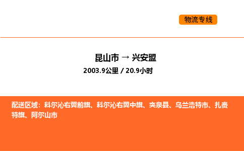 运输苏州到兴安盟货运公司-专线直达-急货24小时送达