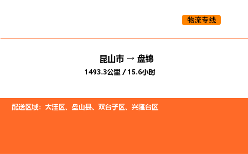 运输苏州到盘锦货运公司-专线直达-急货24小时送达