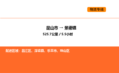运输苏州到景德镇货运公司-专线直达-急货24小时送达