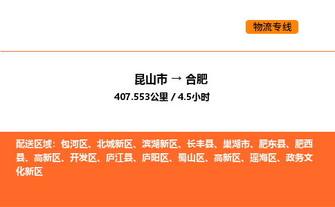 运输苏州到合肥货运公司-专线直达-急货24小时送达