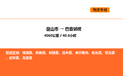运输苏州到巴音郭楞货运公司-专线直达-急货24小时送达