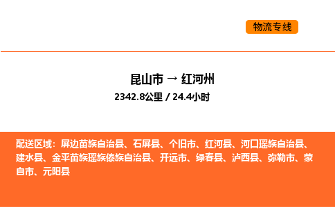 运输苏州到红河州货运公司-专线直达-急货24小时送达