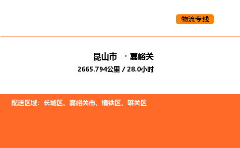 运输苏州到嘉峪关货运公司-专线直达-急货24小时送达
