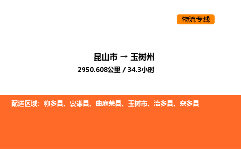 运输苏州到玉树州货运公司-专线直达-急货24小时送达
