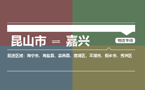 运输苏州到嘉兴货运公司-专线直达-急货24小时送达