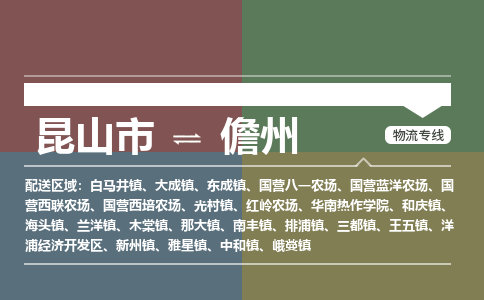 运输苏州到儋州货运公司-专线直达-急货24小时送达