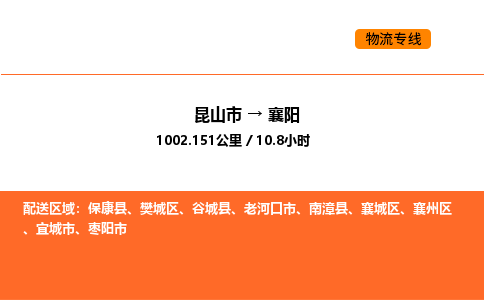 运输苏州到襄阳货运公司-专线直达-急货24小时送达