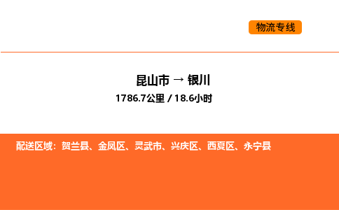 运输苏州到银川货运公司-专线直达-急货24小时送达