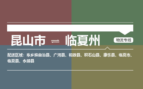 运输苏州到临夏州货运公司-专线直达-急货24小时送达