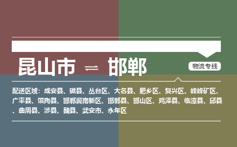 运输苏州到邯郸货运公司-专线直达-急货24小时送达