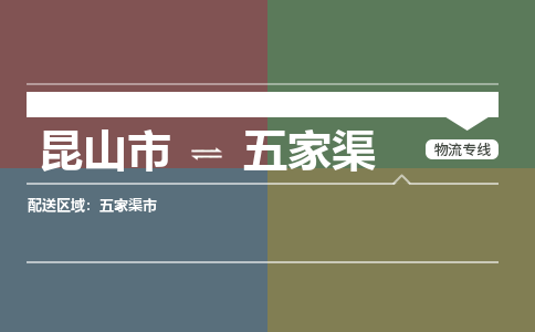 运输苏州到五家渠货运公司-专线直达-急货24小时送达