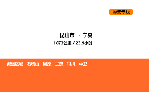 运输苏州到宁夏货运公司-专线直达-急货24小时送达