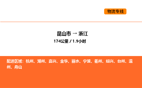 运输苏州到浙江货运公司-专线直达-急货24小时送达