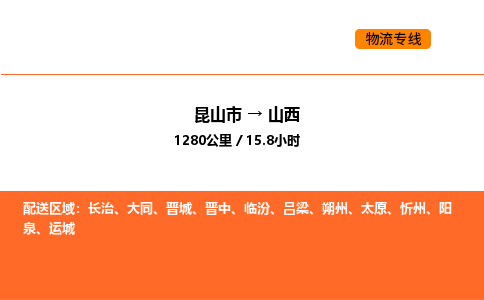 运输苏州到山西货运公司-专线直达-急货24小时送达