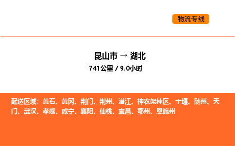 运输苏州到湖北货运公司-专线直达-急货24小时送达