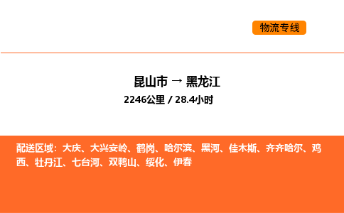 运输苏州到黑龙江货运公司-专线直达-急货24小时送达