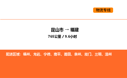 运输苏州到福建货运公司-专线直达-急货24小时送达