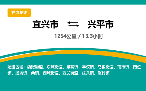 找整车运输：宜兴到兴平市物流公司，托运物流专线2025讲信誉+排名一览