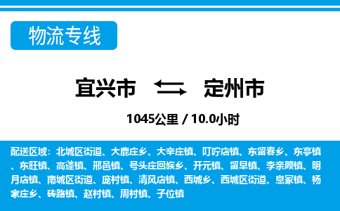 找整车运输：宜兴到定州市物流公司，托运物流专线2025讲信誉+排名一览