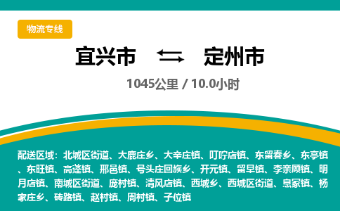 找整车运输：宜兴到定州市物流公司，托运物流专线2025讲信誉+排名一览