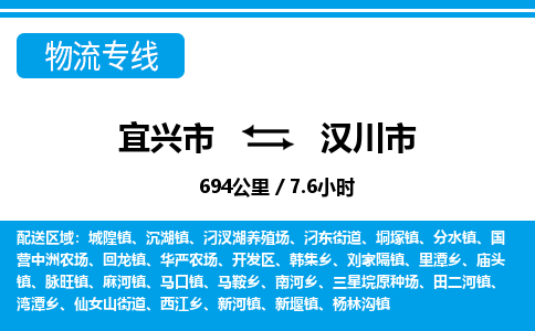 找整车运输：宜兴到汉川市物流公司，托运物流专线2025讲信誉+排名一览