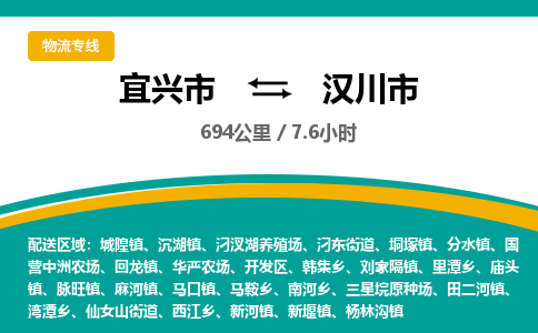 找整车运输：宜兴到汉川市物流公司，托运物流专线2025讲信誉+排名一览