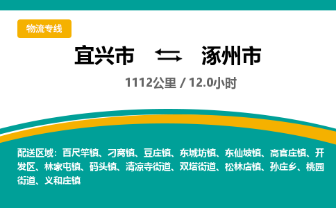 找整车运输：宜兴到涿州市物流公司，托运物流专线2025讲信誉+排名一览