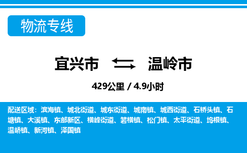 找整车运输：宜兴到温岭市物流公司，托运物流专线2025讲信誉+排名一览