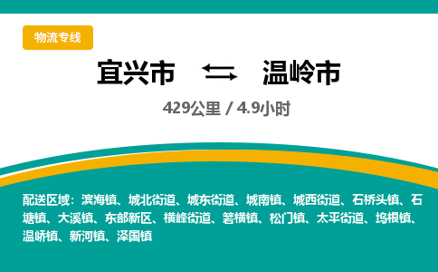 找整车运输：宜兴到温岭市物流公司，托运物流专线2025讲信誉+排名一览