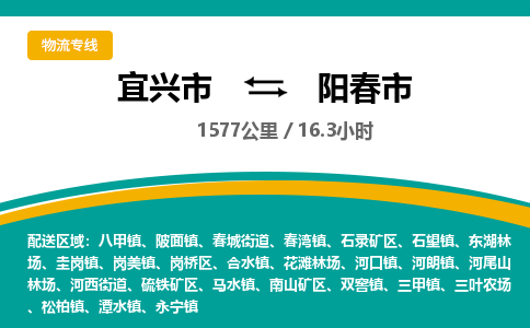 找整车运输：宜兴到阳春市物流公司，托运物流专线2025讲信誉+排名一览